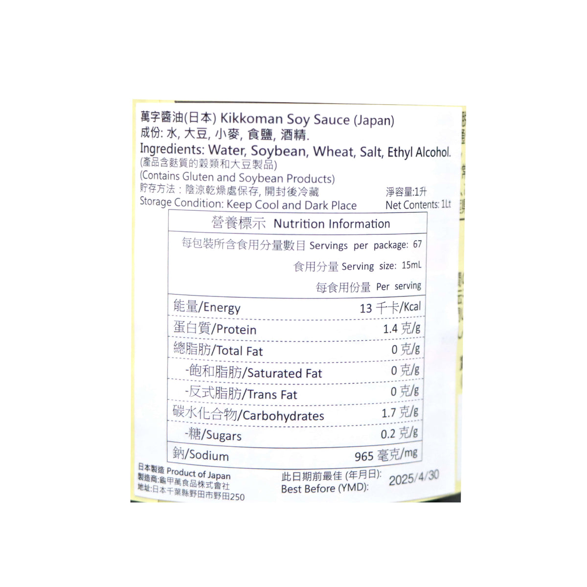 Kikkoman Soy Sauce (Japanese Version) 1L