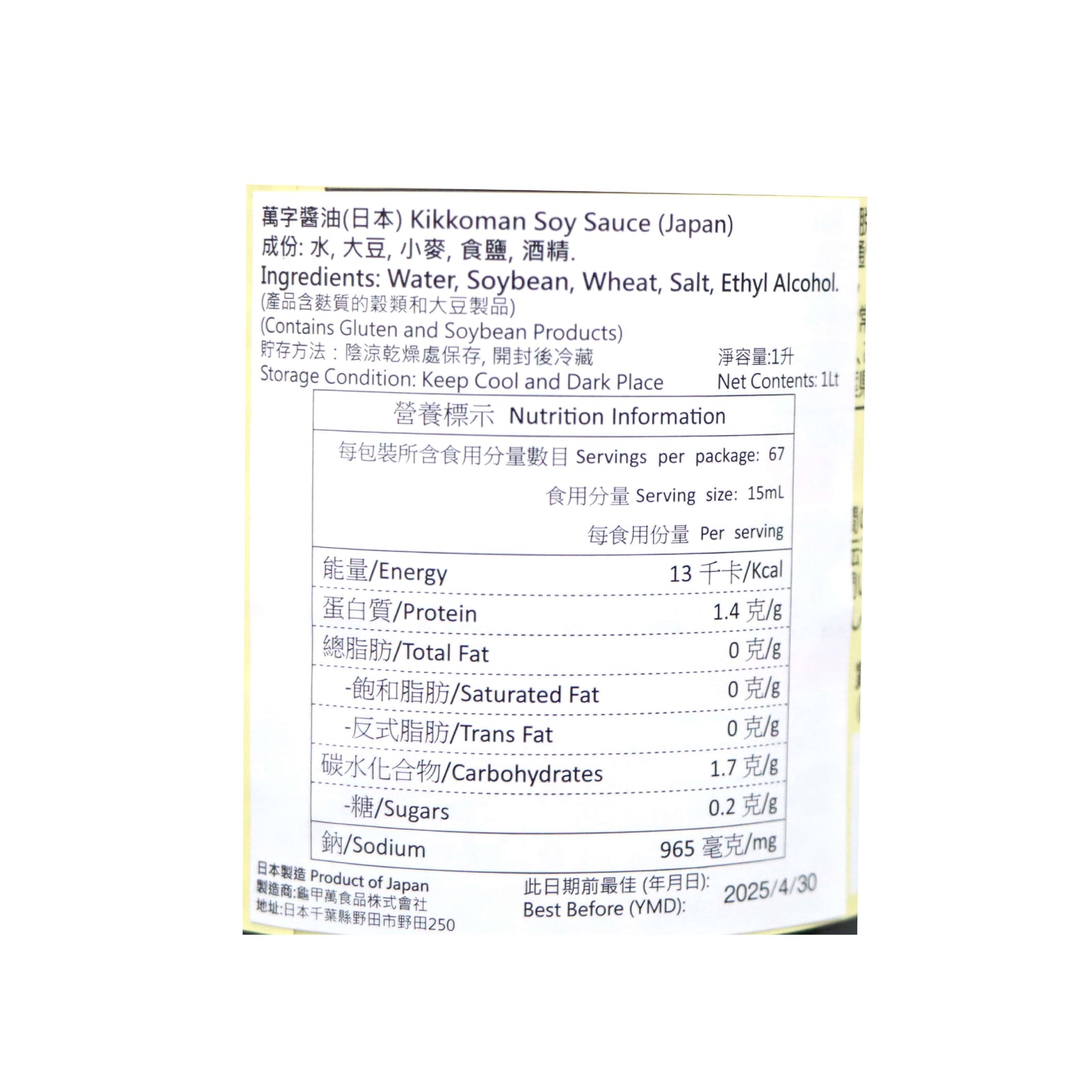 Kikkoman Soy Sauce (Japanese Version) 1L