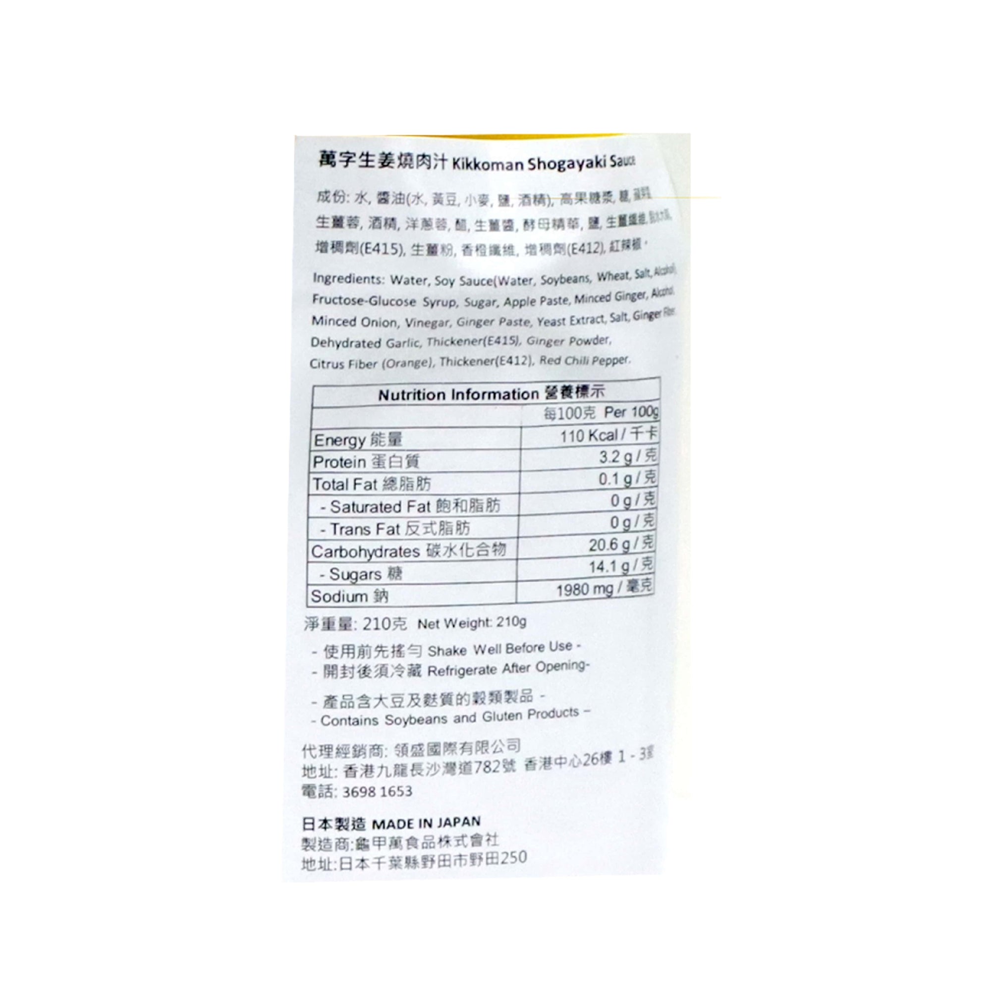 Kikkoman Shogayaki Sauce 210g