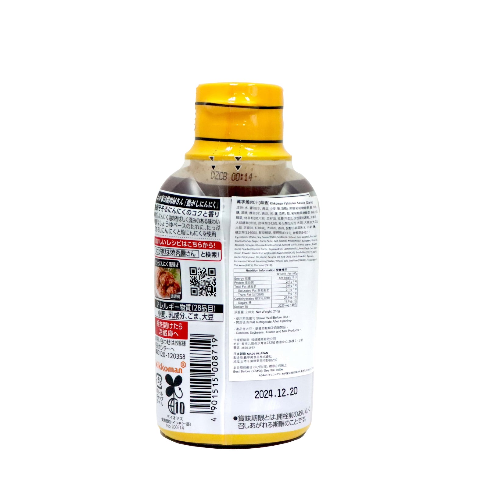 Kikkoman Yakiniku Sauce (Garlic) 210g