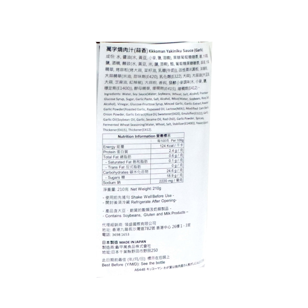 Kikkoman Yakiniku Sauce (Garlic) 210g