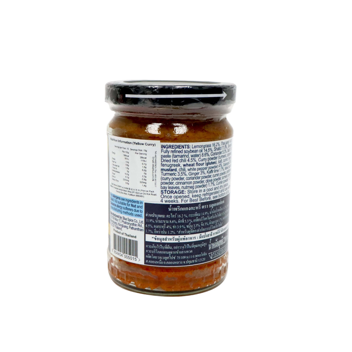 Blue Elephant 藍象 黃咖哩醬 220克