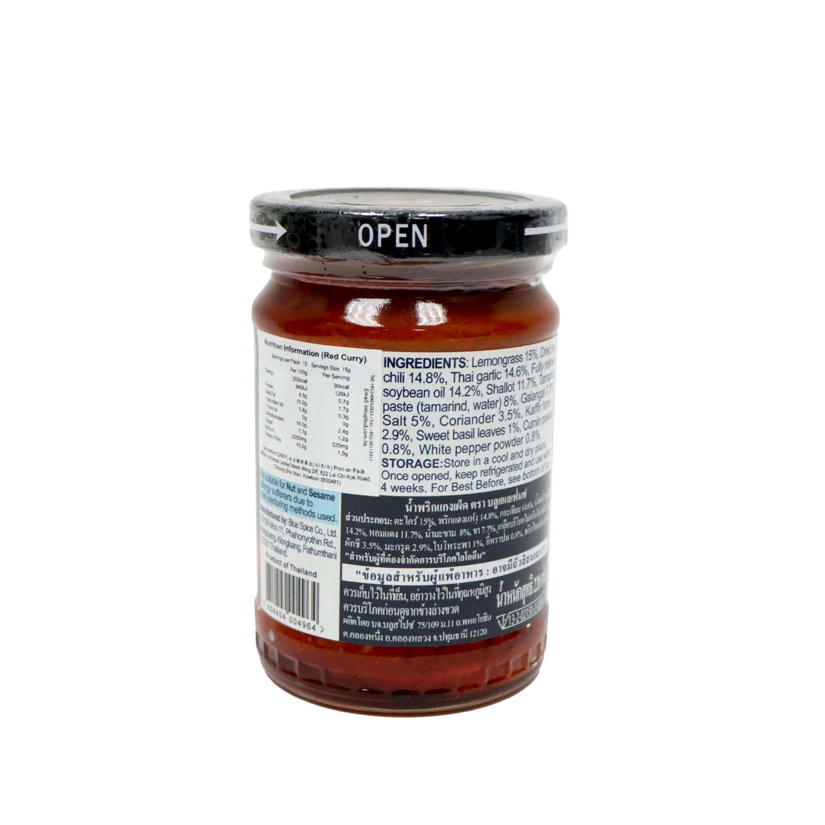 Blue Elephant 藍象 紅咖哩醬 220克