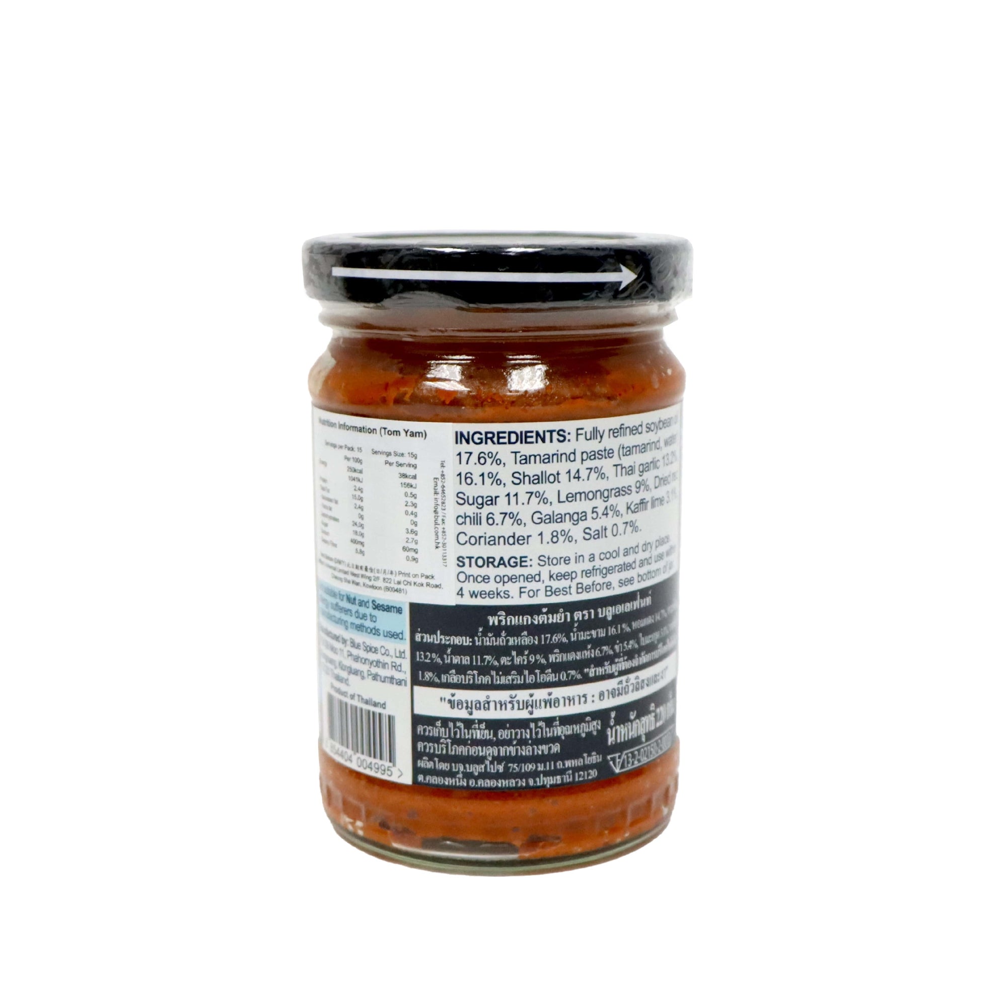 Blue Elephant Tom Yam Chilli Paste 220g