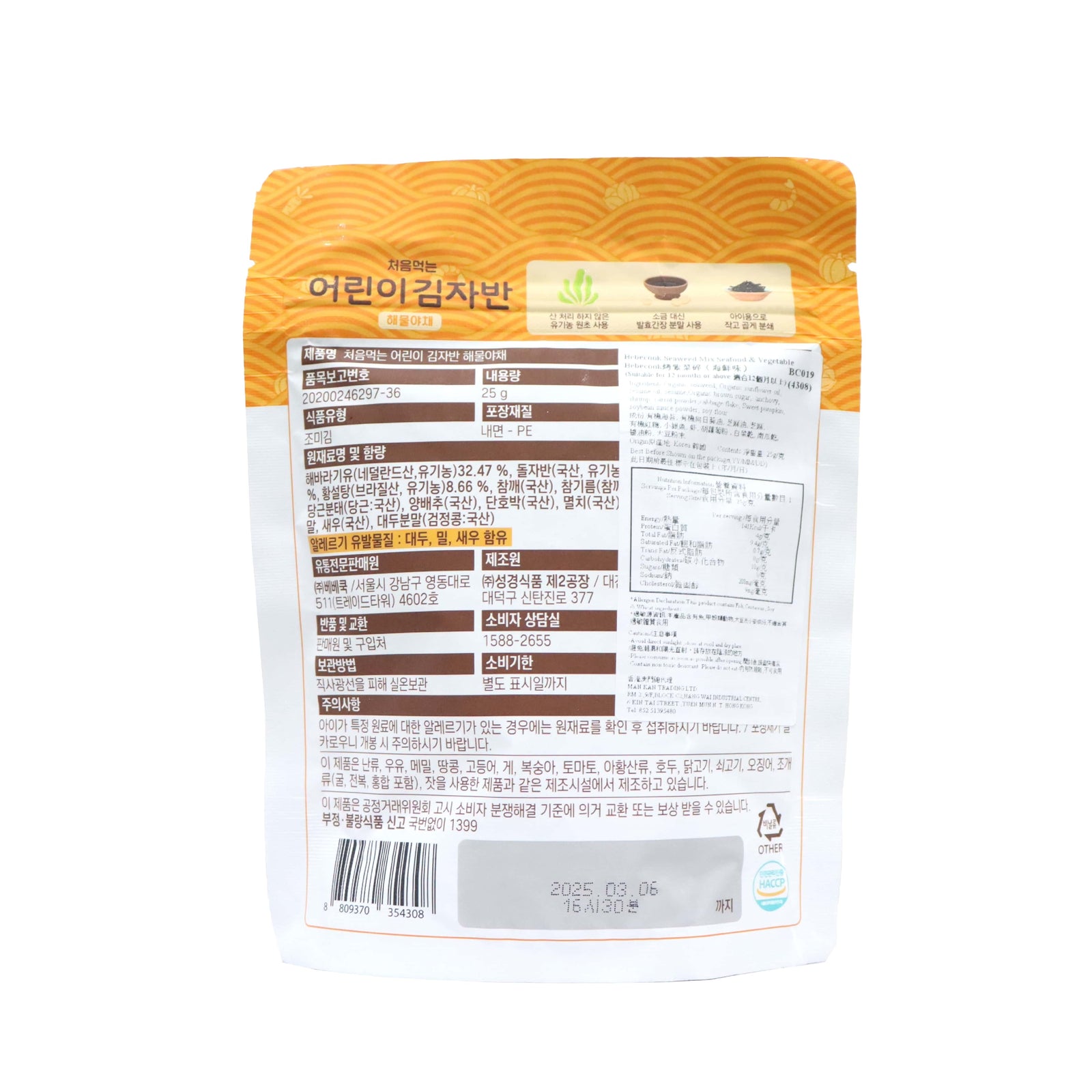 Bebecook Organic Seaweed Mix Seafood Flavour 25g