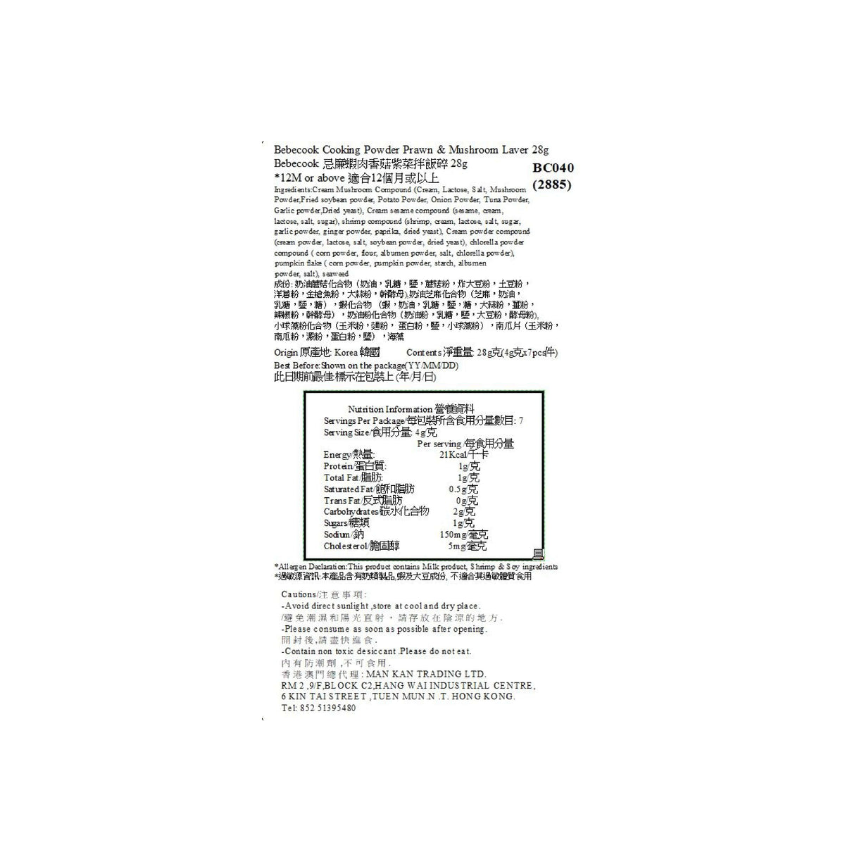 Bebecook 忌廉香菇鮮蝦紫菜碎拌飯香鬆 28克