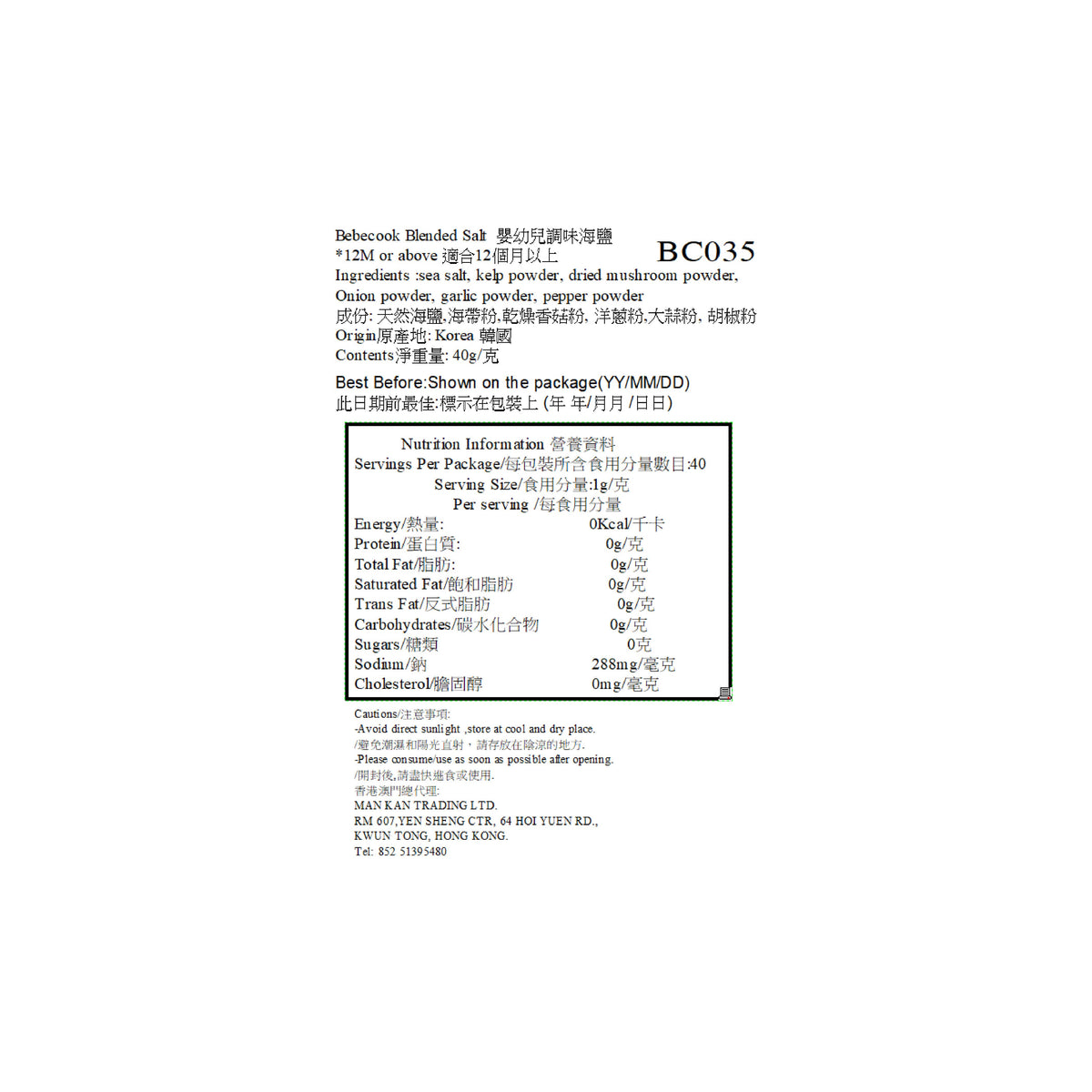 Bebecook 嬰兒低鈉調味海鹽 40克