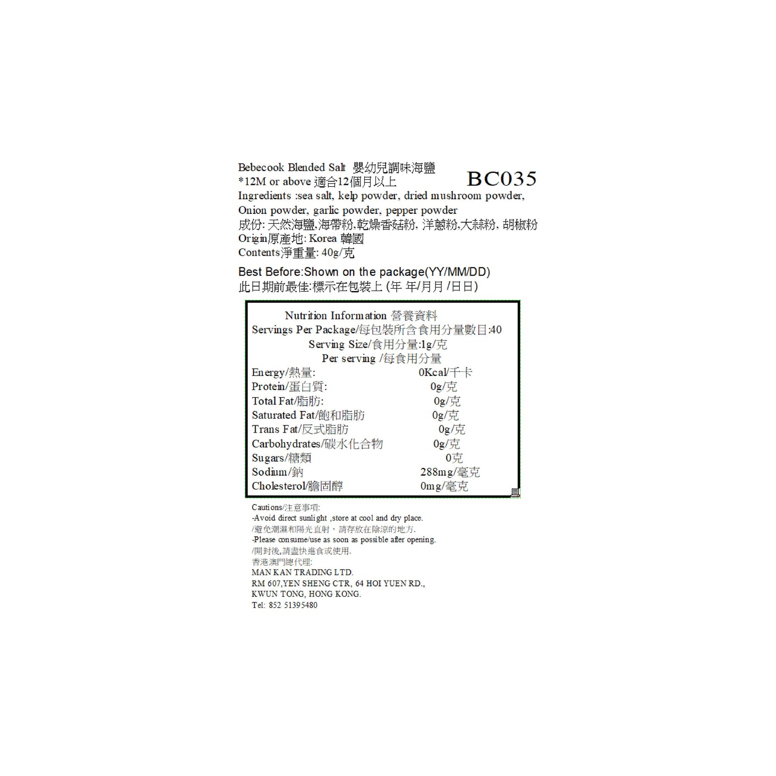 Bebecook 嬰兒低鈉調味海鹽 40克