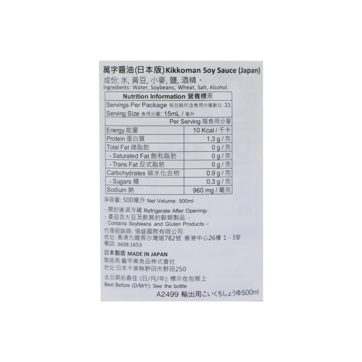 Kikkoman Soy Sauce (Japanese Version) 500ml