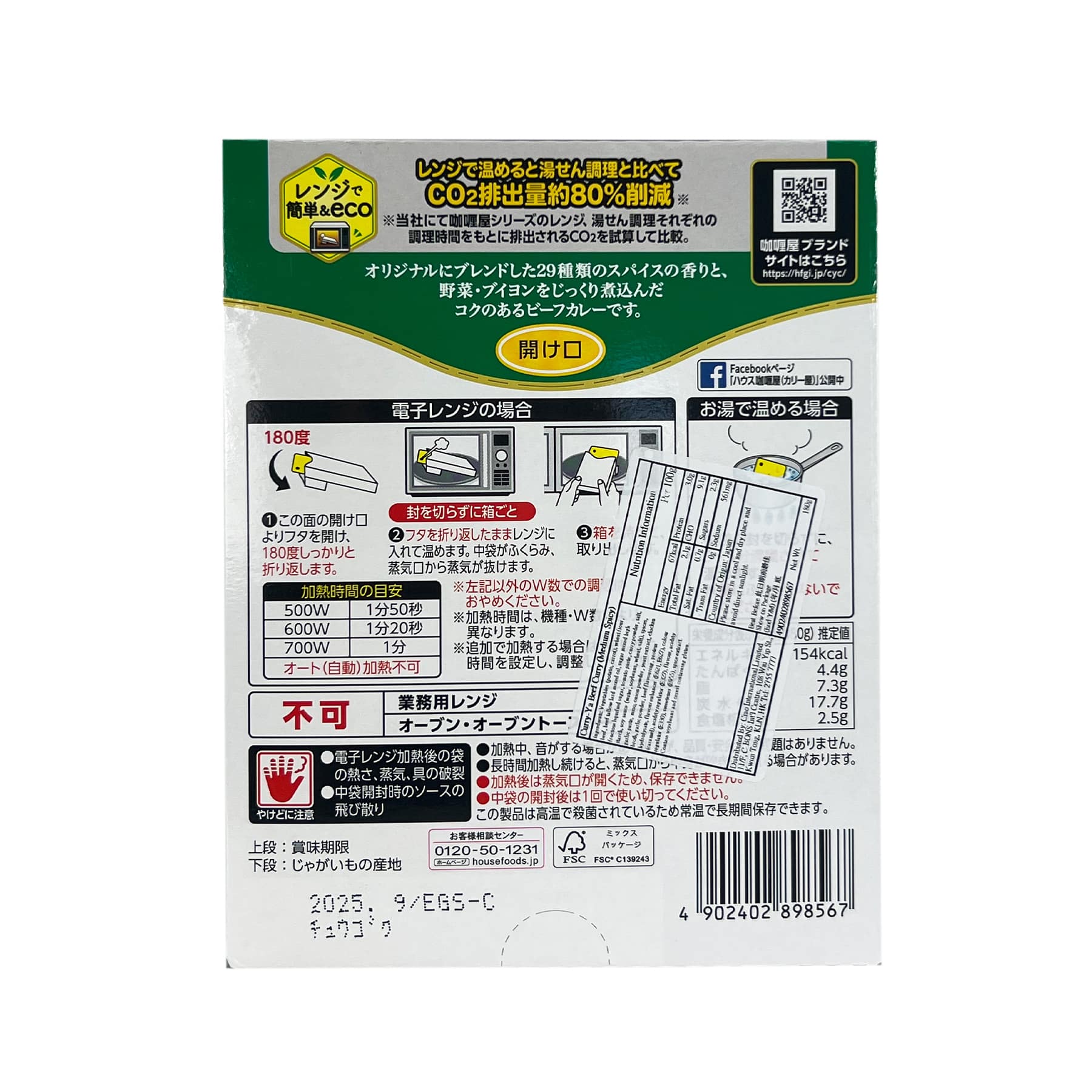 HOUSE Curry-Ya Beef Curry (Medium Spiciness) 180g