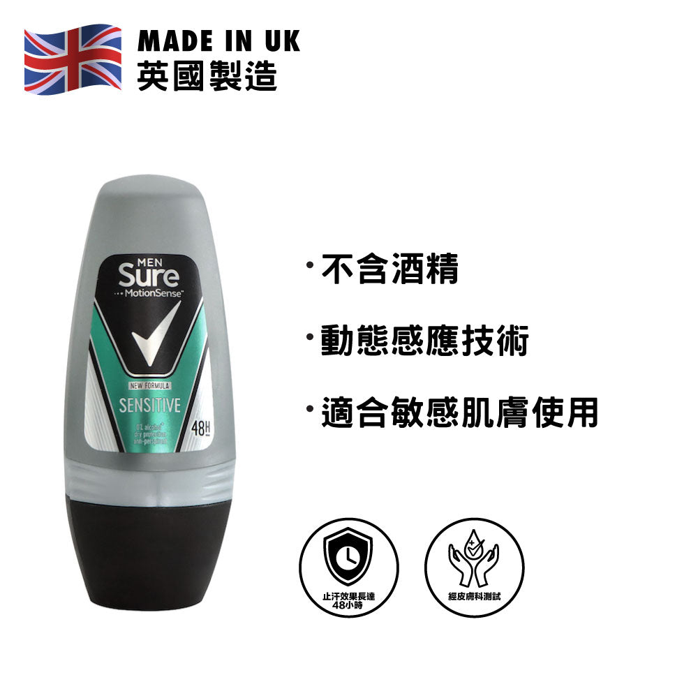 [BB] Sure 男士敏感肌膚用走珠止汗劑 50毫升