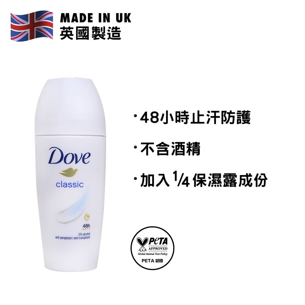 Dove 多芬 女用經典香味走珠止汗劑 50毫升