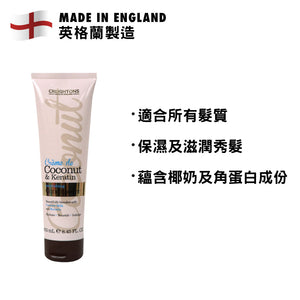 Creightons 角蛋白椰子保濕護髮素250毫升