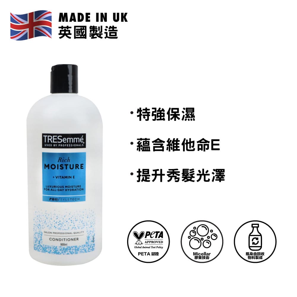 TRESemmé 維他命E深層保濕護髮素 900毫升