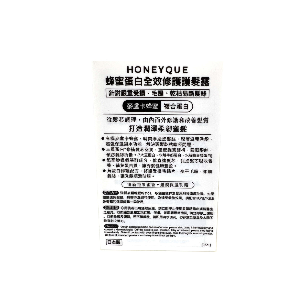 HONEYQUE 蜂蜜蛋白全效修護護髮素 450毫升