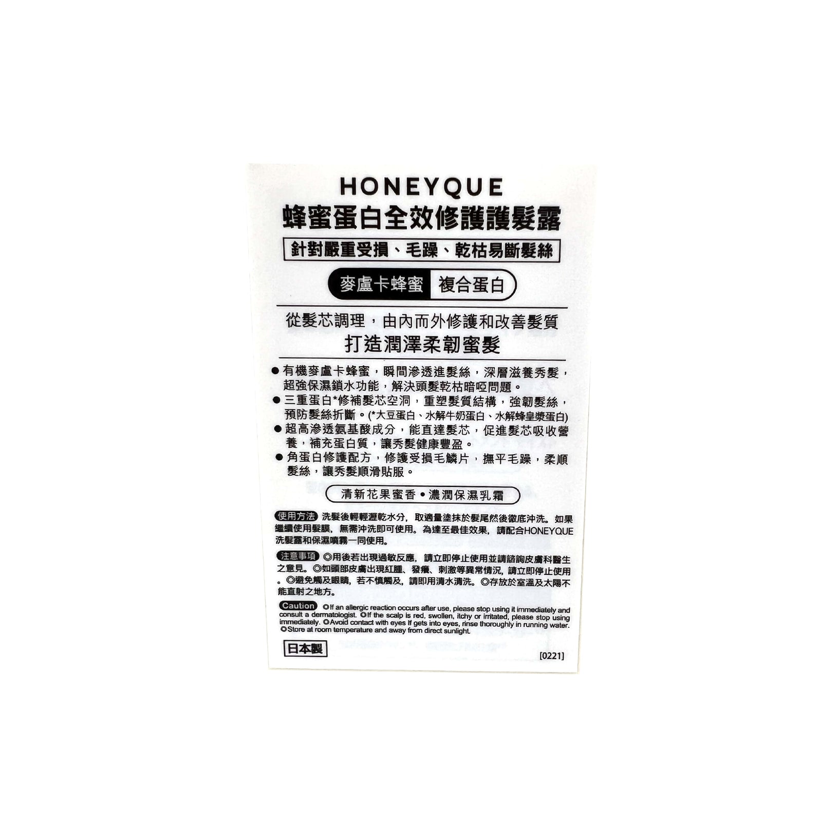 HONEYQUE 蜂蜜蛋白全效修護護髮素 450毫升