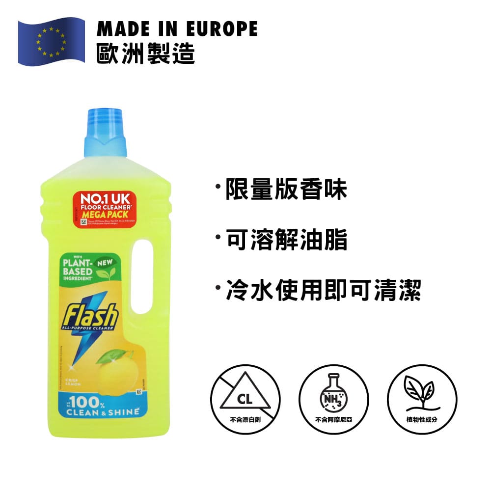 [P&amp;G] Flash All Purpose Floor Cleaner Crisp Lemon 1.5L