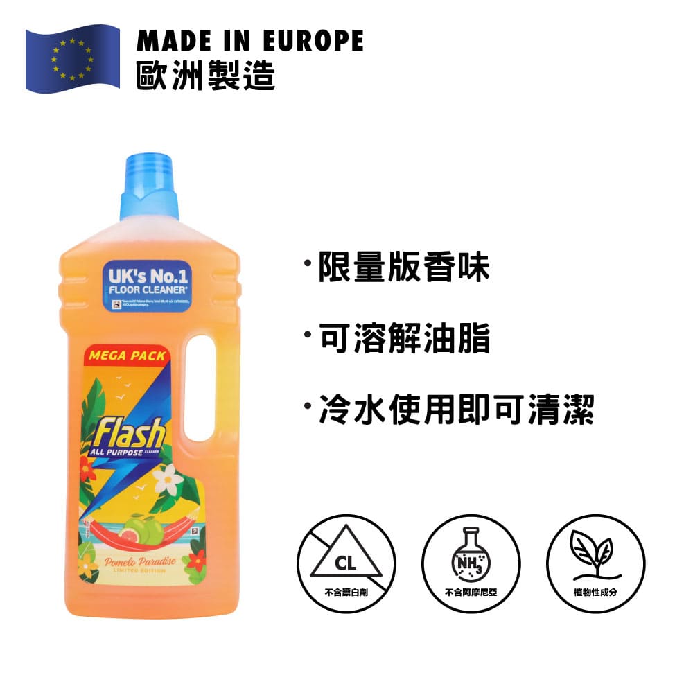 [P&amp;G] Flash 全效地板清潔劑 (西柚香味) 1.5公升