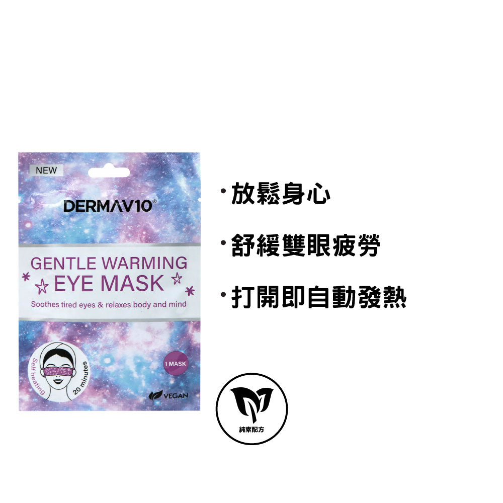 Derma V10 Gentle Warming Eye Mask
