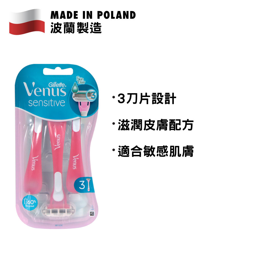 Gillette 吉列 Venus 女士防敏除毛刀 3支裝