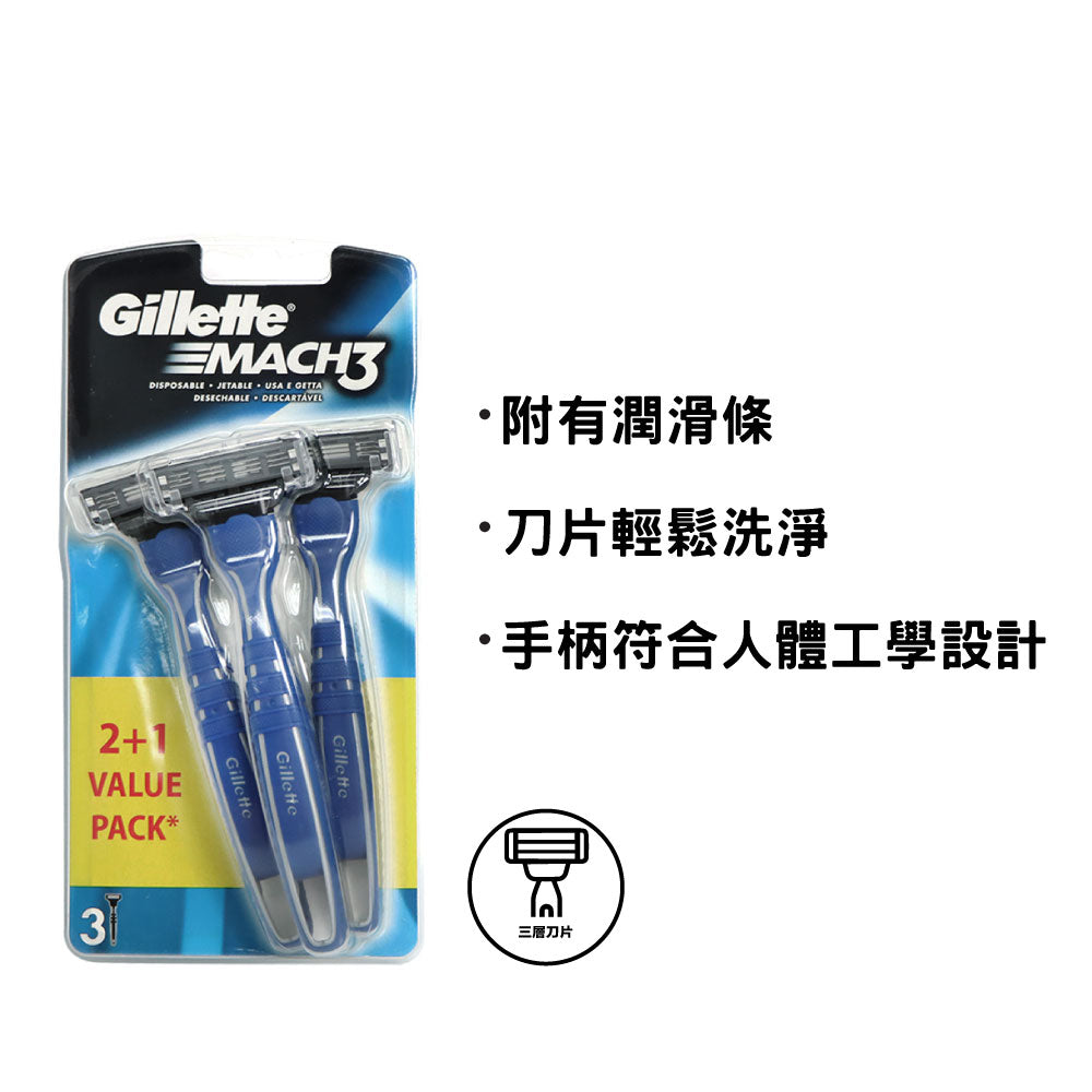 Gillette 吉列 鋒速3 三層刀片剃鬚刀 3支裝