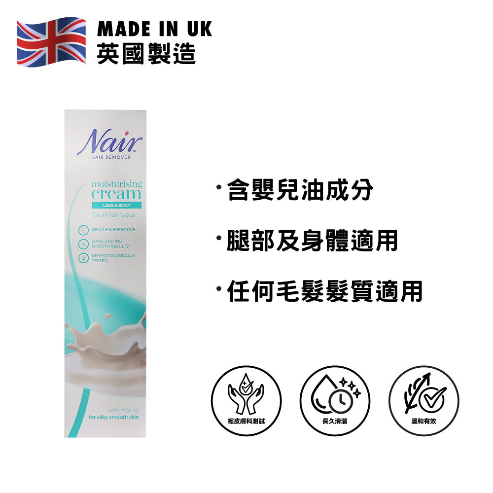 Nair 身體用水潤除毛膏 100毫升