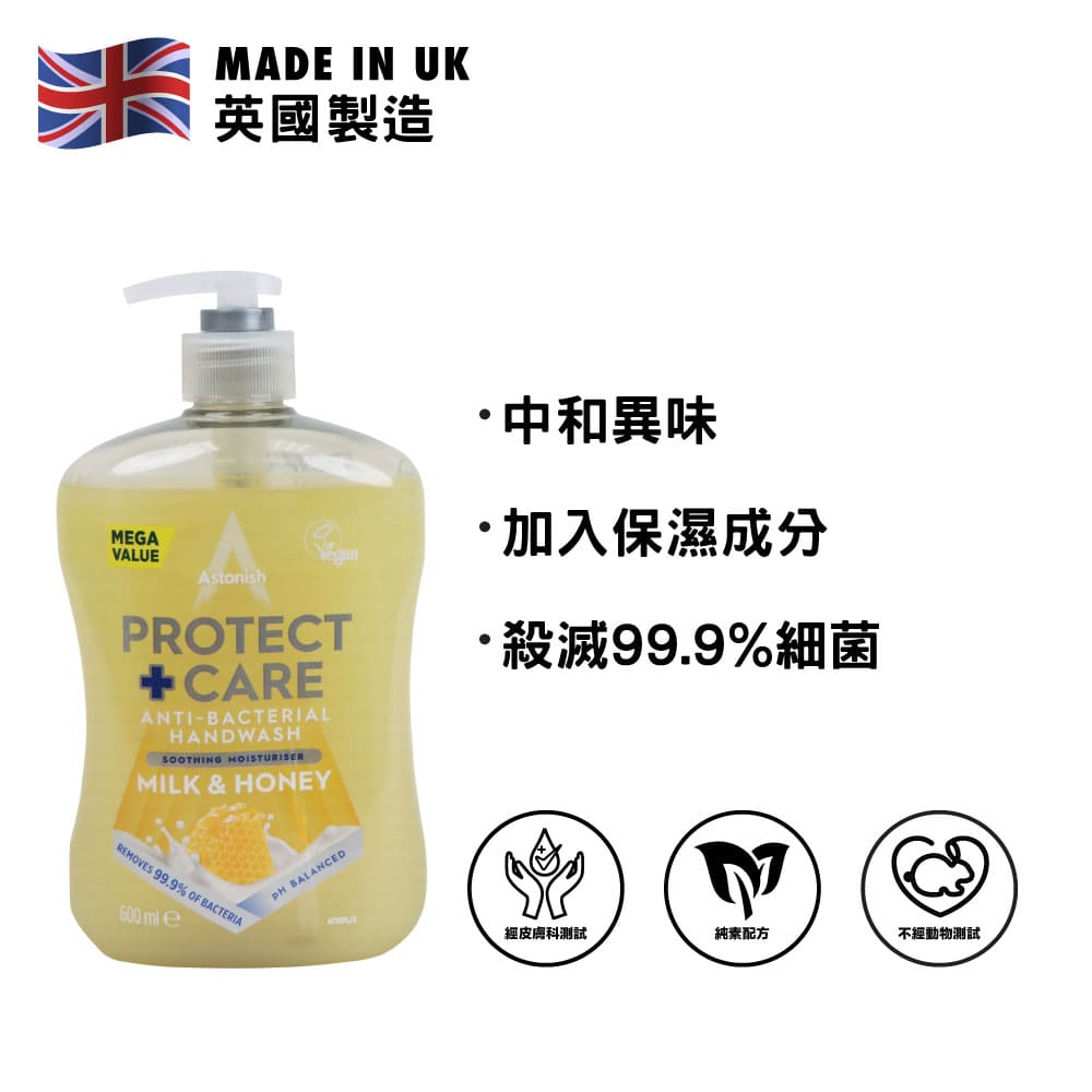 Astonish 英國潔 99%抗菌洗手液 600毫升 (牛奶蜜糖味)