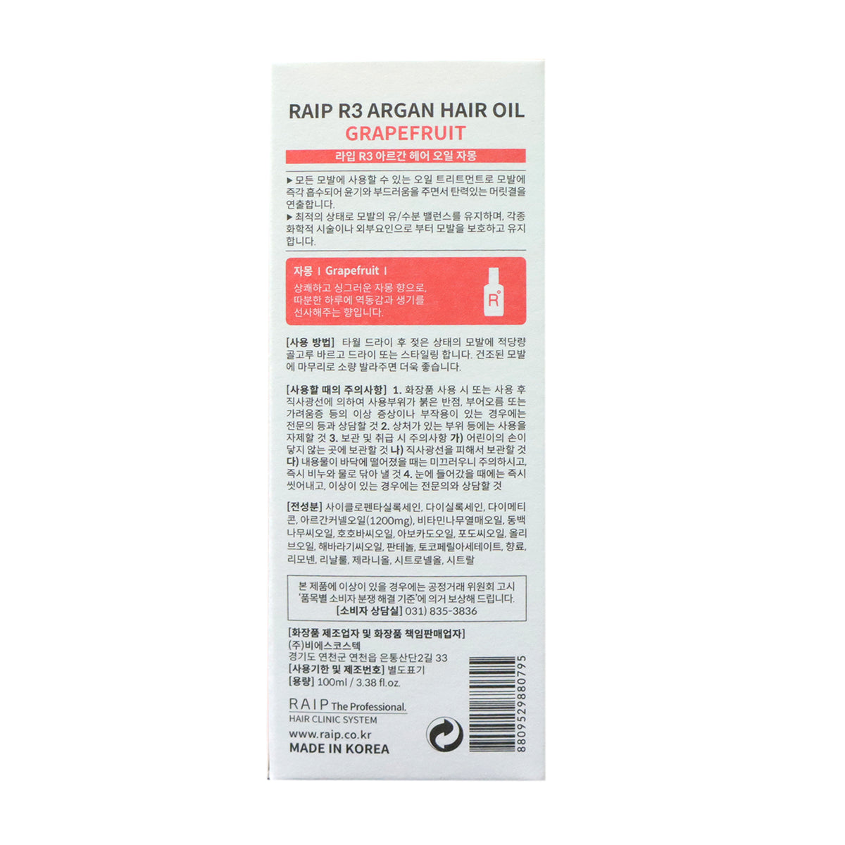 RAIP LAB R3 摩洛哥堅果髮尾油 (活力西柚香) 100毫升