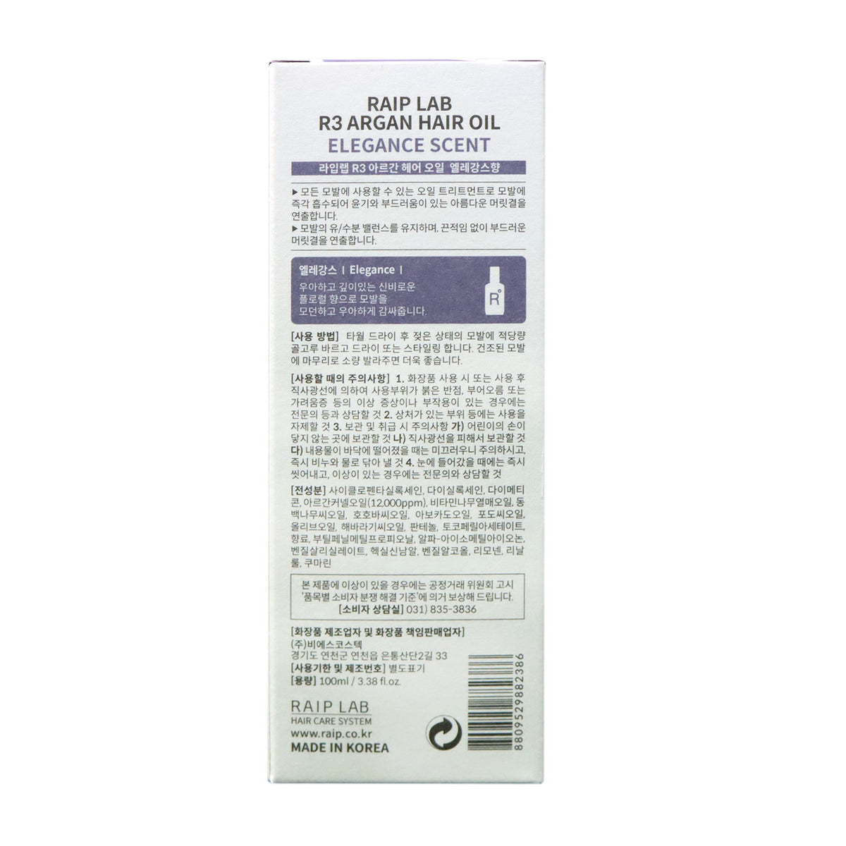 RAIP LAB R3 摩洛哥堅果髮尾油 (優雅玫瑰) 100毫升