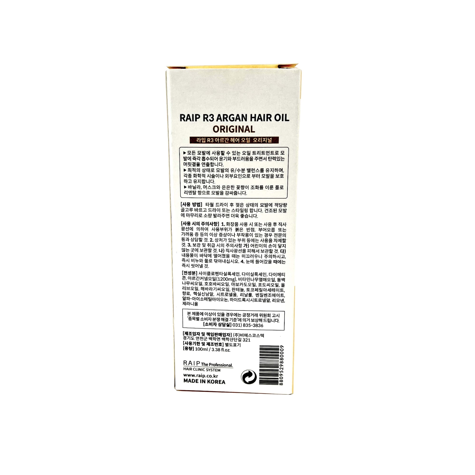 RAIP R3 摩洛哥堅果髮尾油 (經典原味) 100毫升