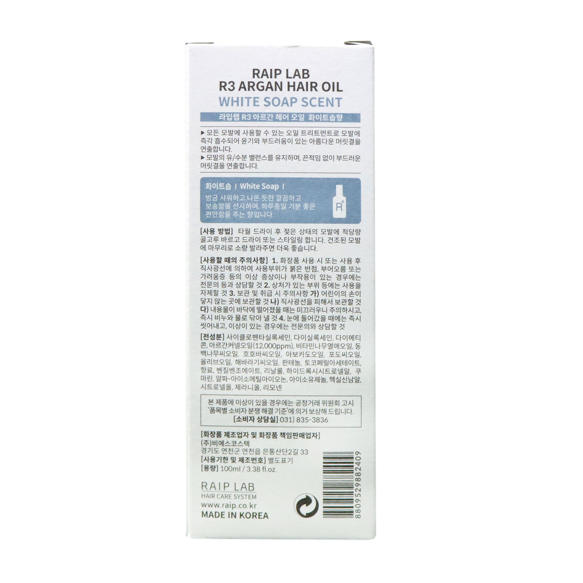 RAIP LAB R3 摩洛哥堅果髮尾油 (純淨皂香) 100毫升