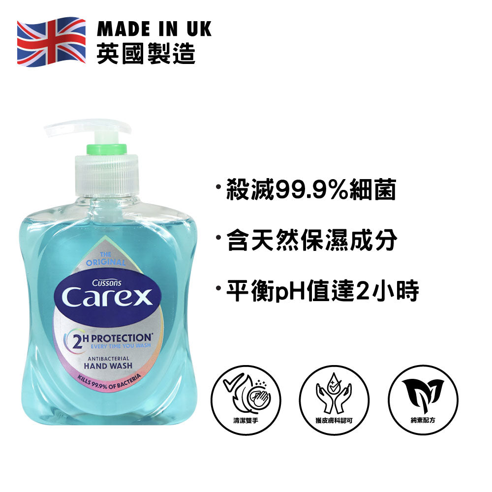 [Cussons] Carex 加護 抗菌滋潤洗手液 250毫升