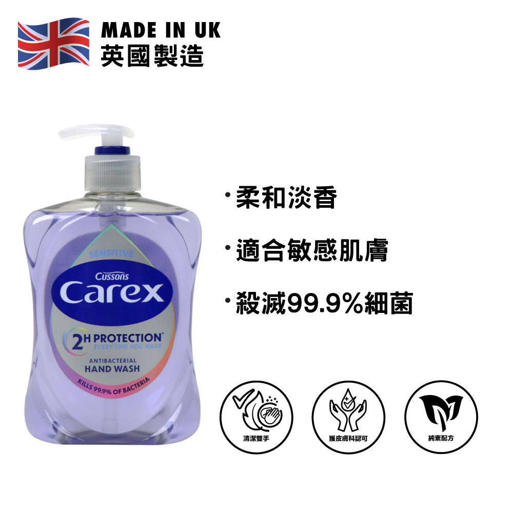 [Cussons] Carex Derma Care Antibacterial Sensitive Hand Wash 500ml