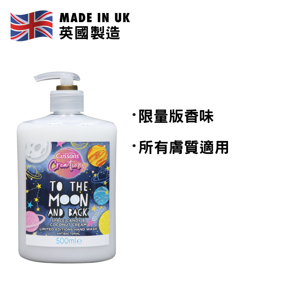 Cussons Creations 太空星海洗手液 500毫升