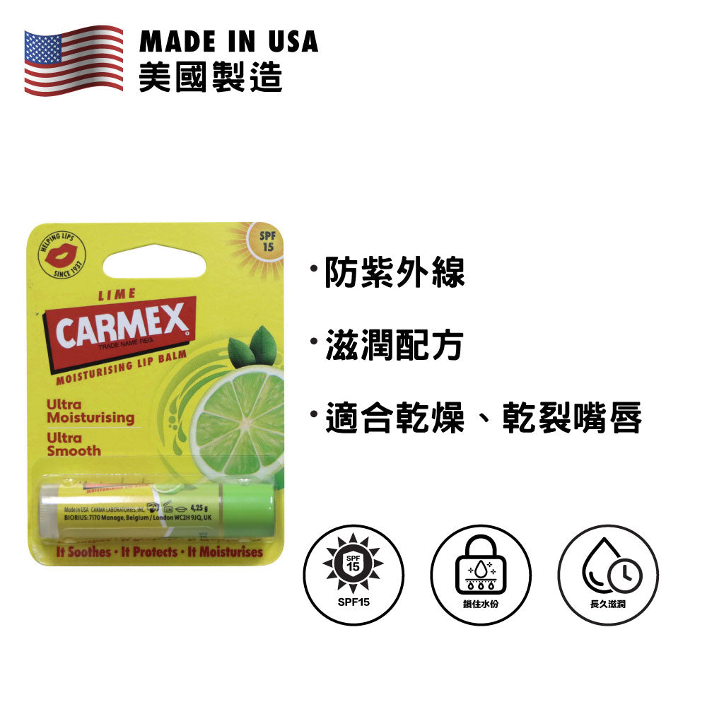 Carmex SPF15 防曬修護潤唇膏 (青檸味)
