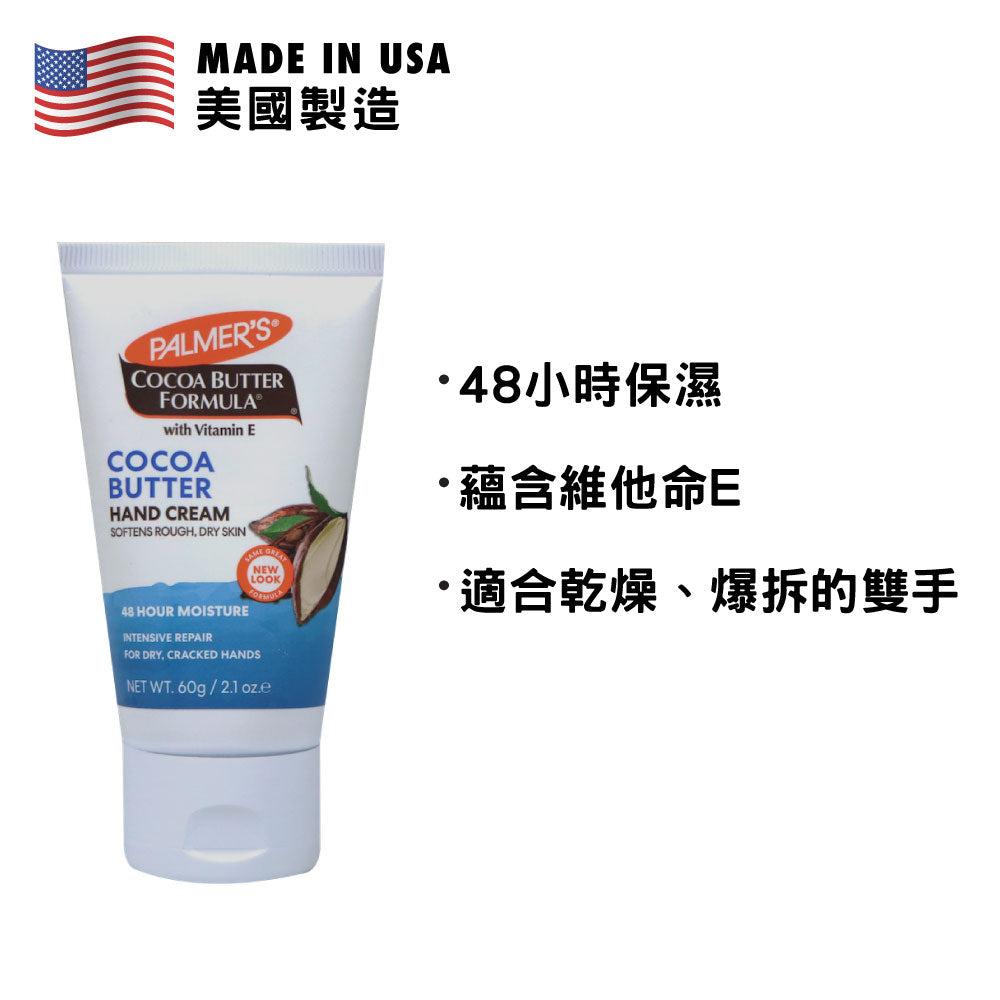 Palmer's Cocoa Butter Hand Cream 60g