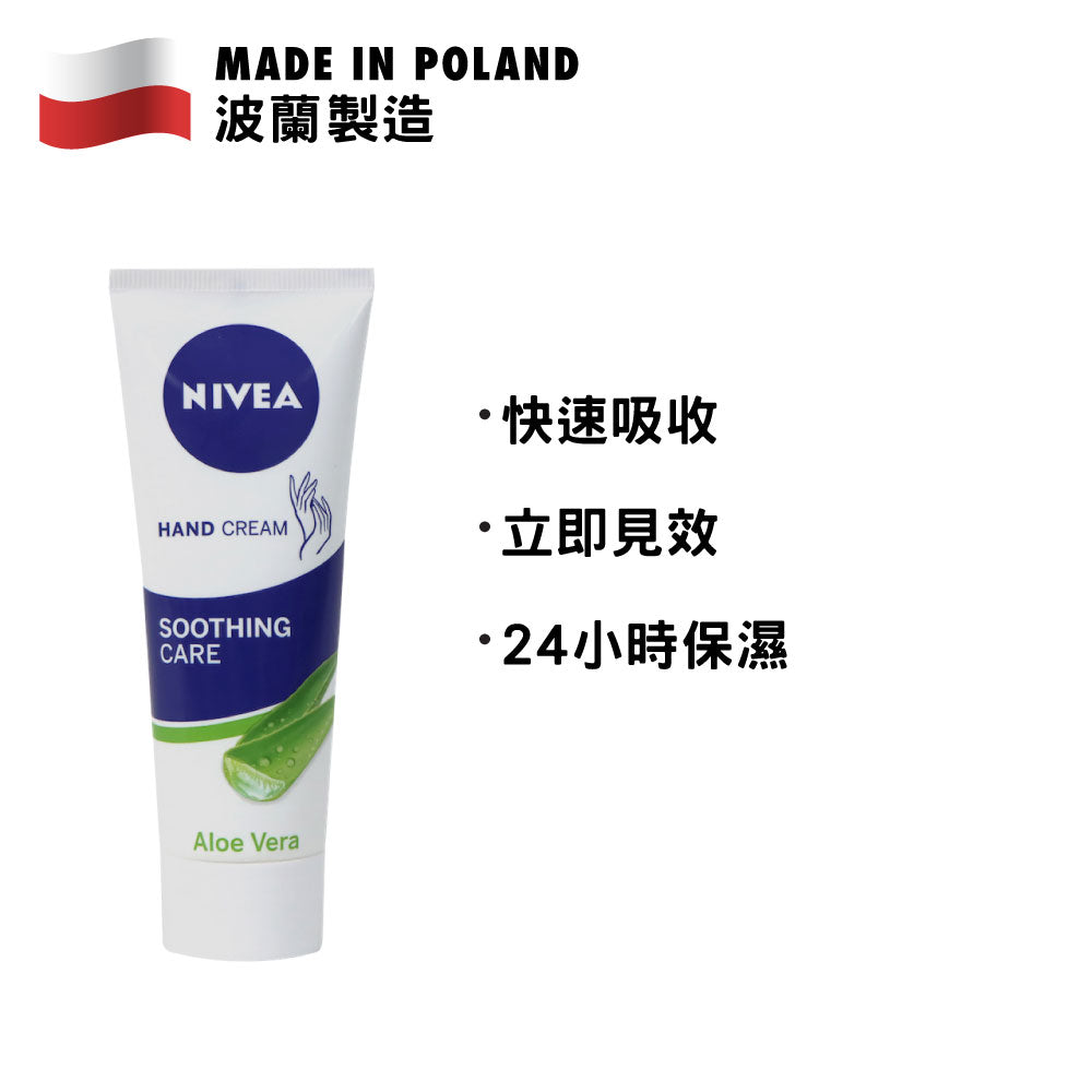 Nivea 妮維雅 蘆薈水潤護手霜 75毫升