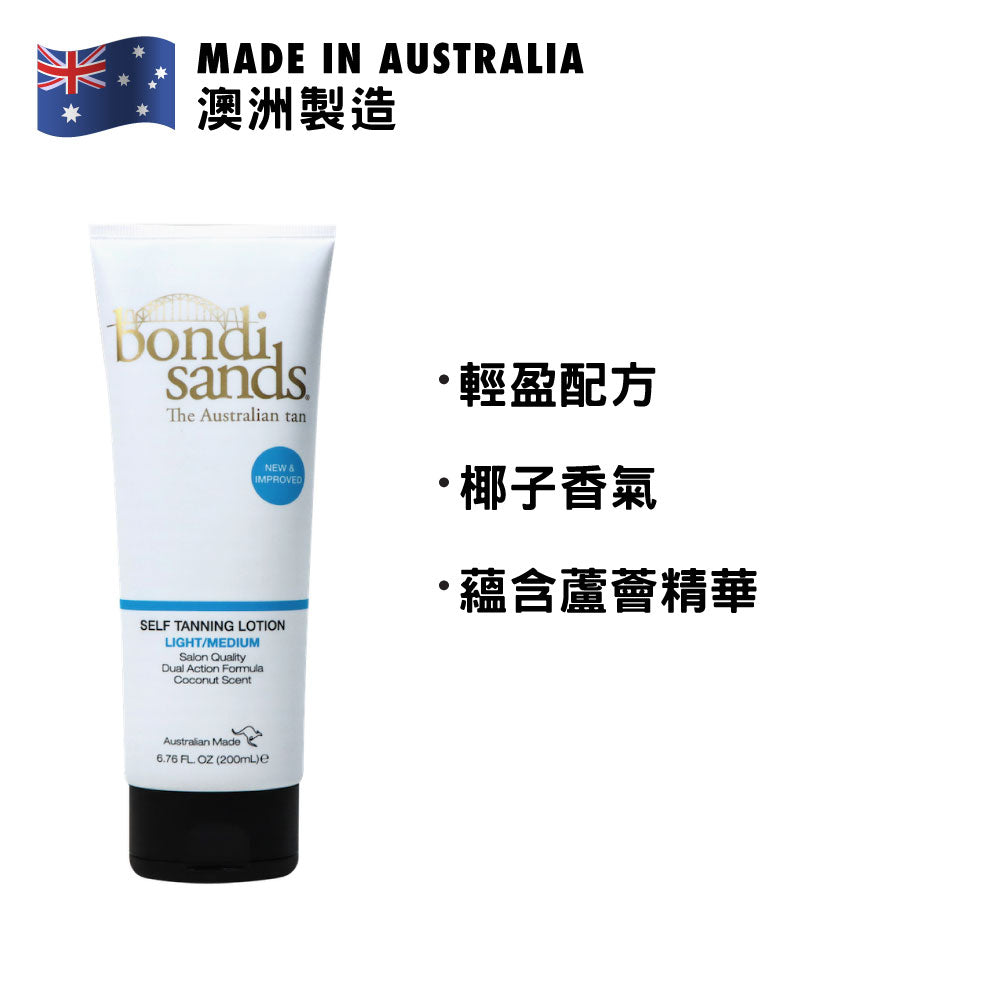 Bondi Sands 美黑乳液 200ml