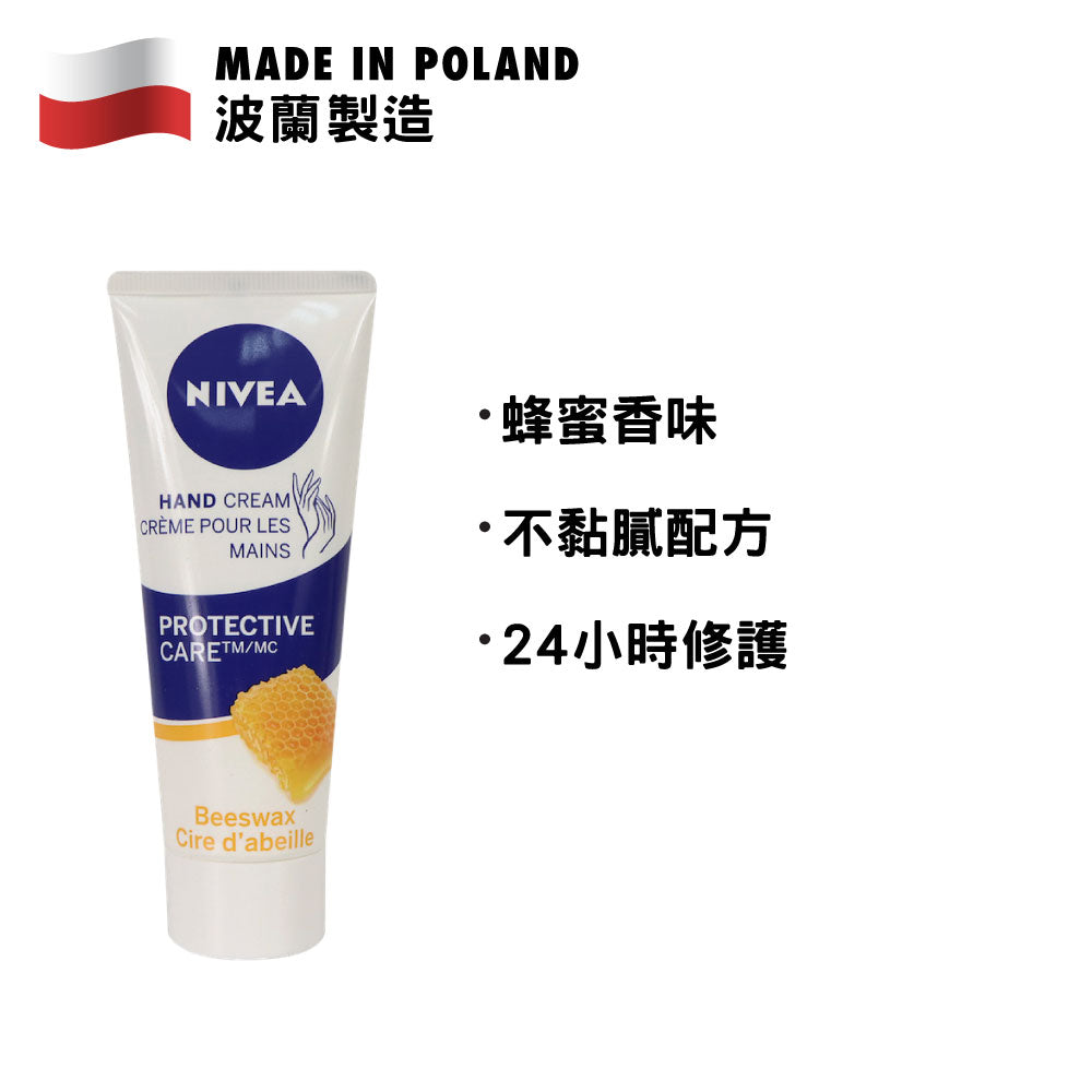 Nivea 妮維雅 蜂蠟護手霜 75毫升