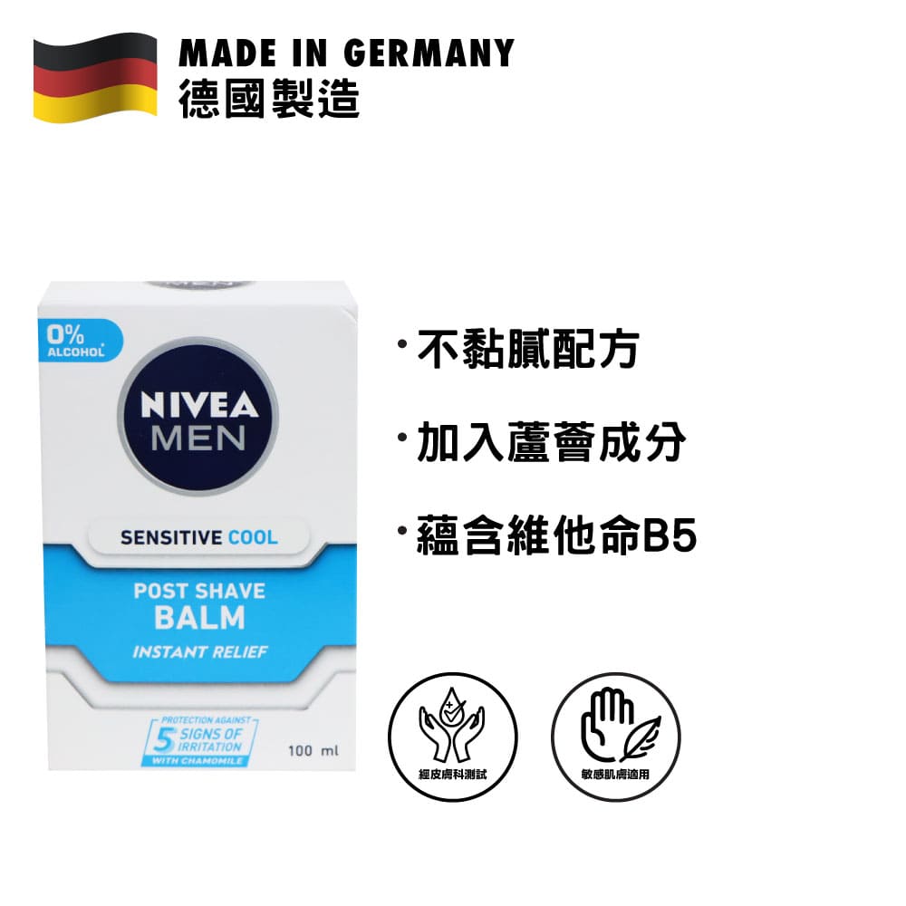 🎁 Nivea 妮維雅 男士鬚後保濕乳 100毫升 (Discount)