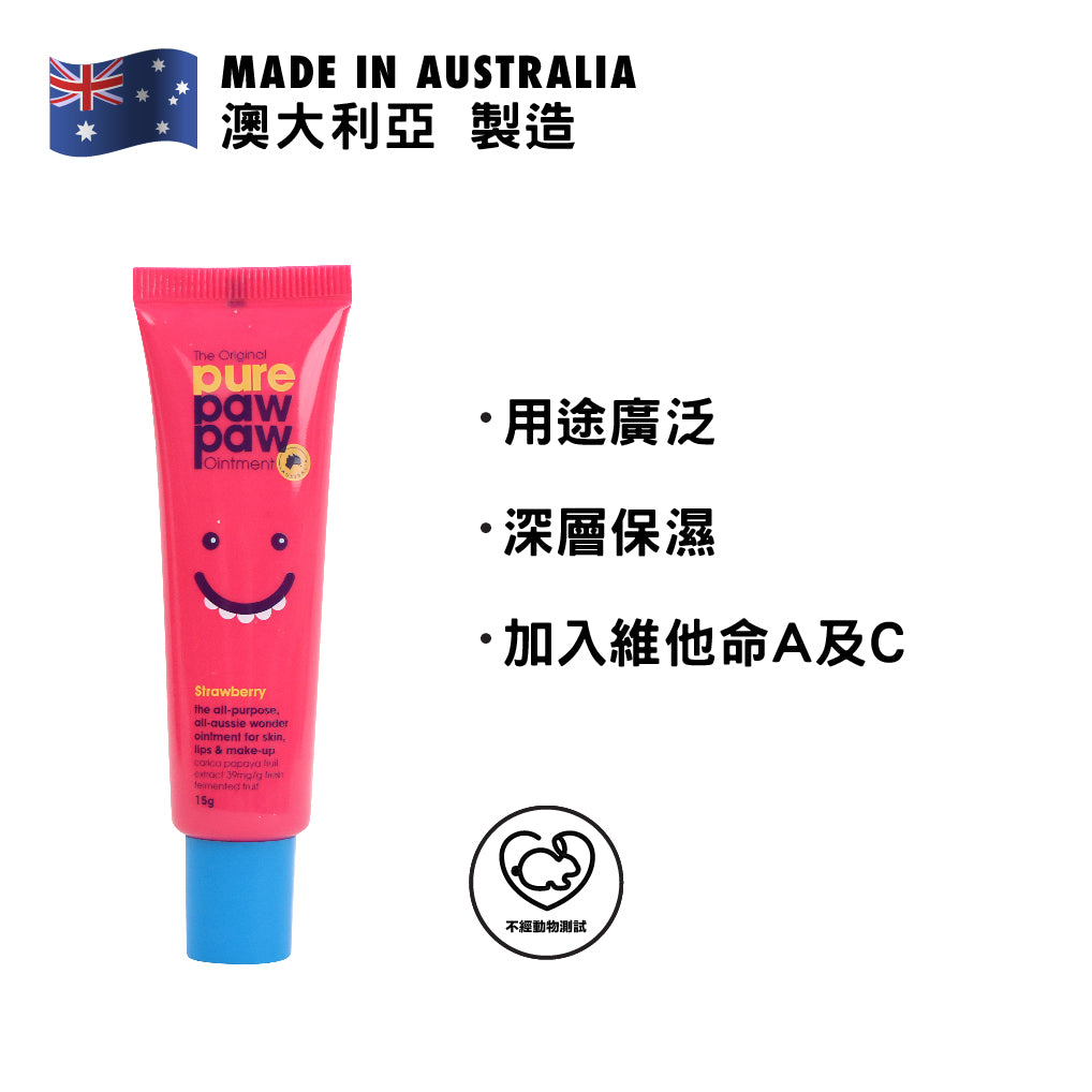 Pure Paw Paw 萬用滋潤軟膏 士多啤梨味 15克，澳洲製造，深層滋潤修復肌膚