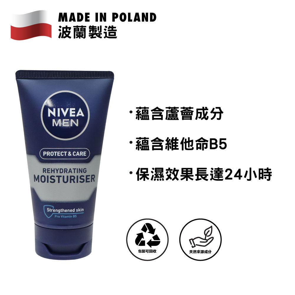 Nivea 妮維雅 男士活力保濕乳液 75毫升