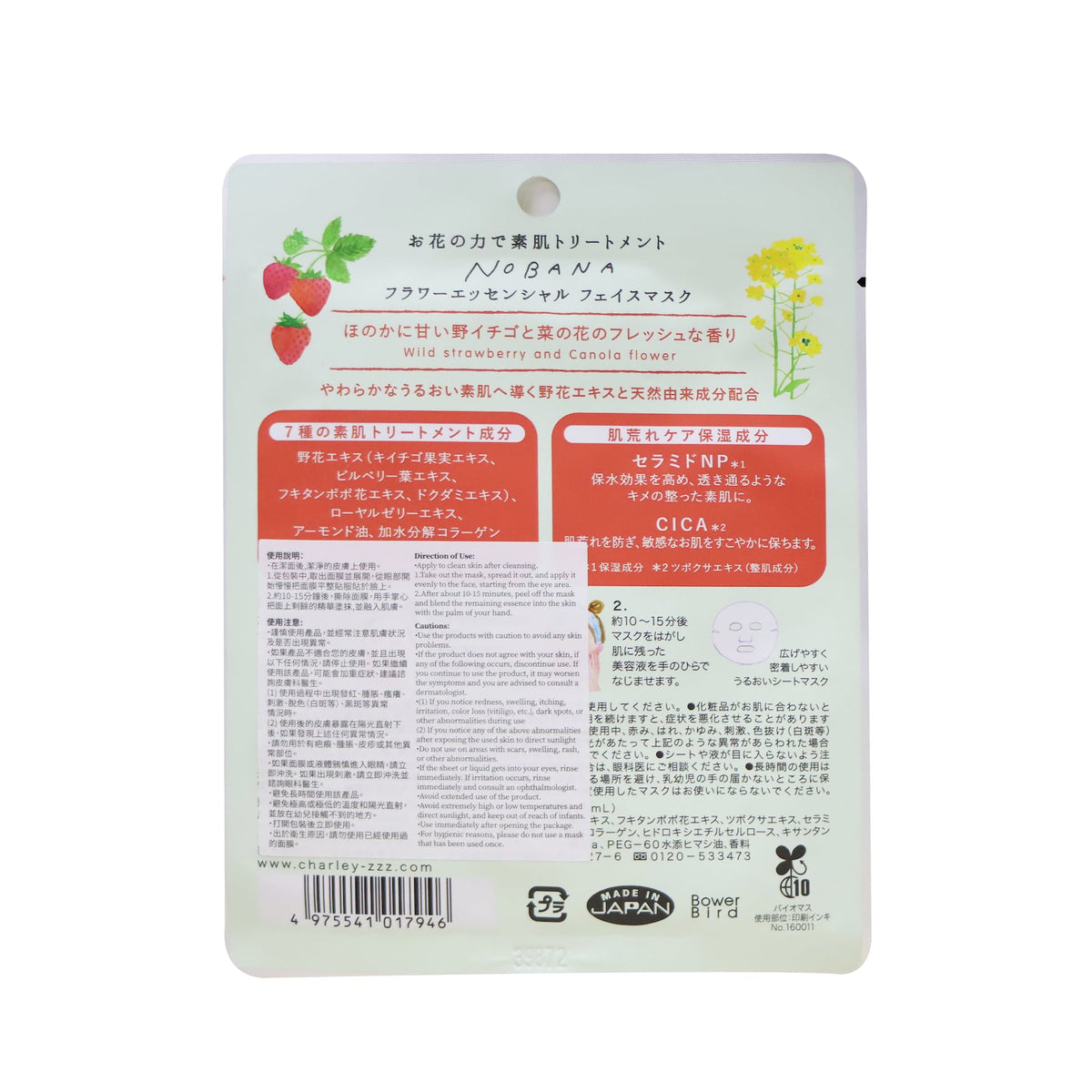 Charley Nobana 田野系列保濕面膜 (野草莓及油菜花香味) 單片裝