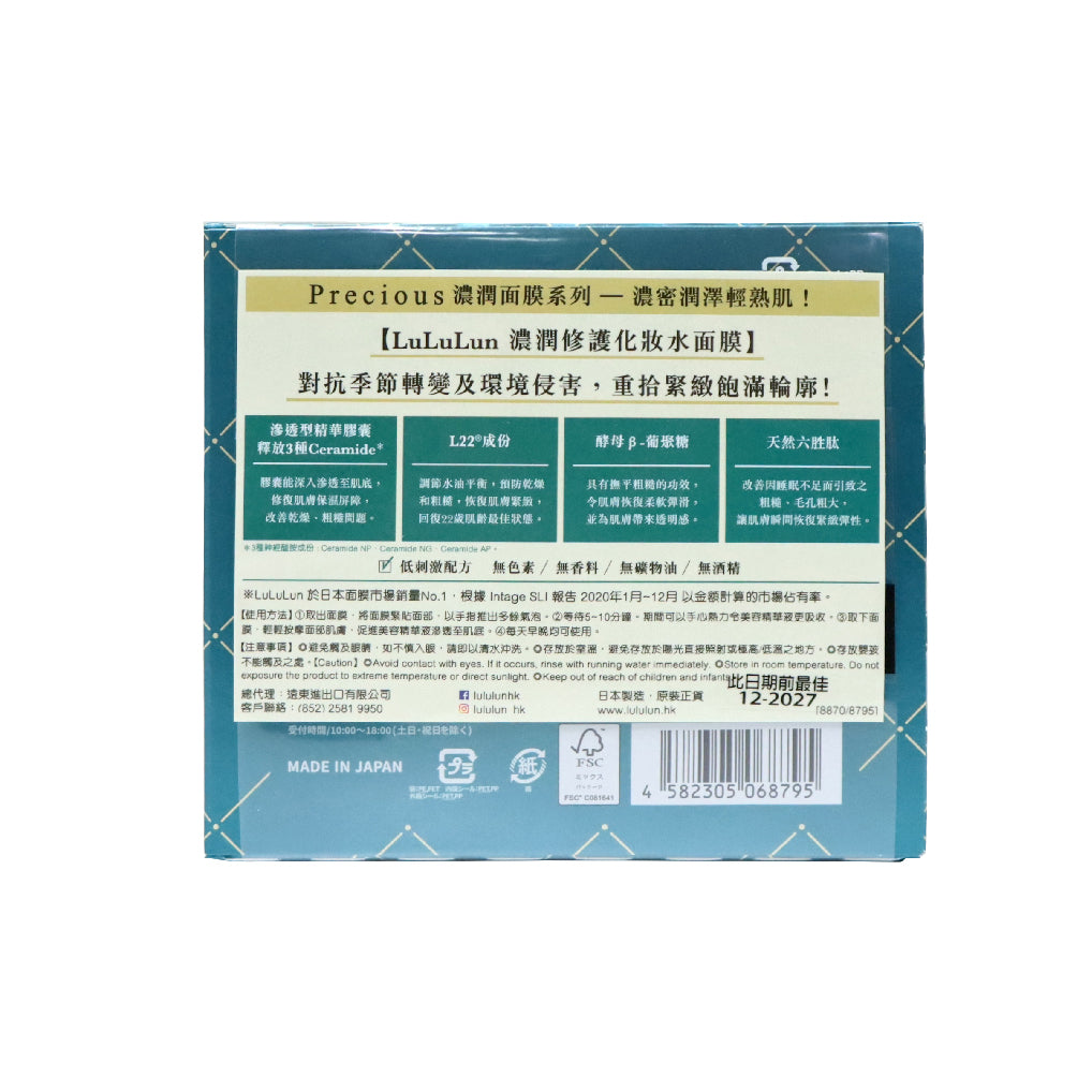 LuLuLun Precious 濃潤修護化妝水面膜 32片裝