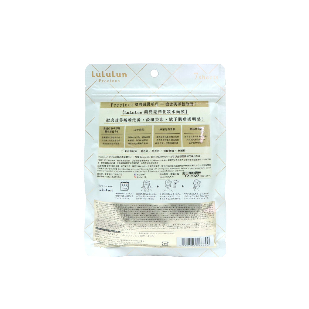 LuLuLun Precious 濃潤亮澤化妝水面膜 7片裝