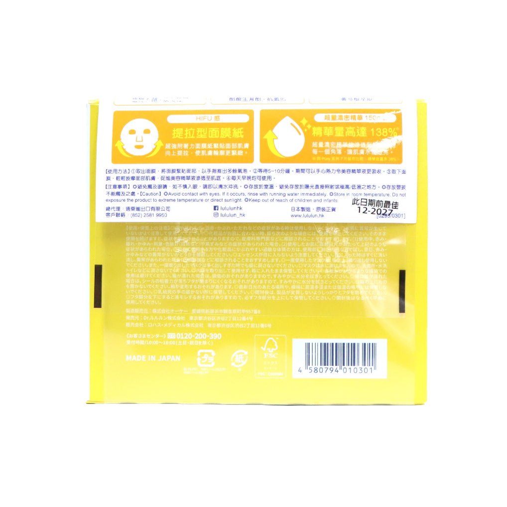 LuLuLun 維他命亮白提拉面膜 28片裝