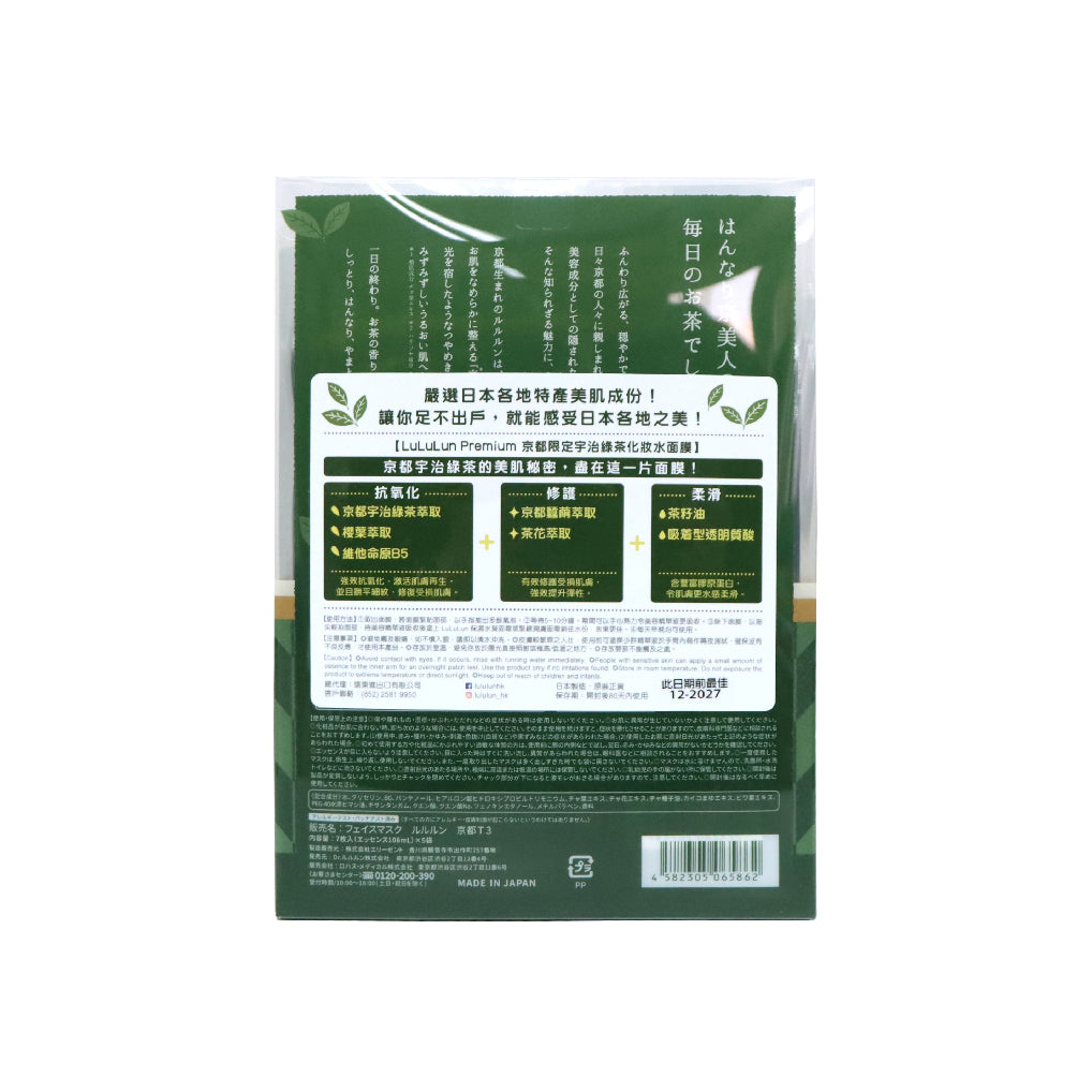 LuLuLun 京都限定宇治綠茶化妝水面膜 35片裝