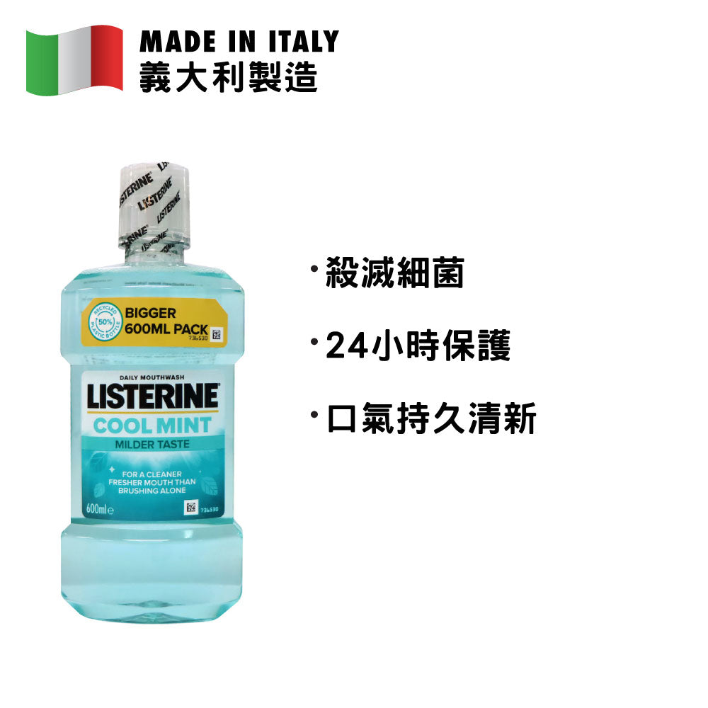 Listerine 李施德林 溫和冰藍漱口水 600毫升