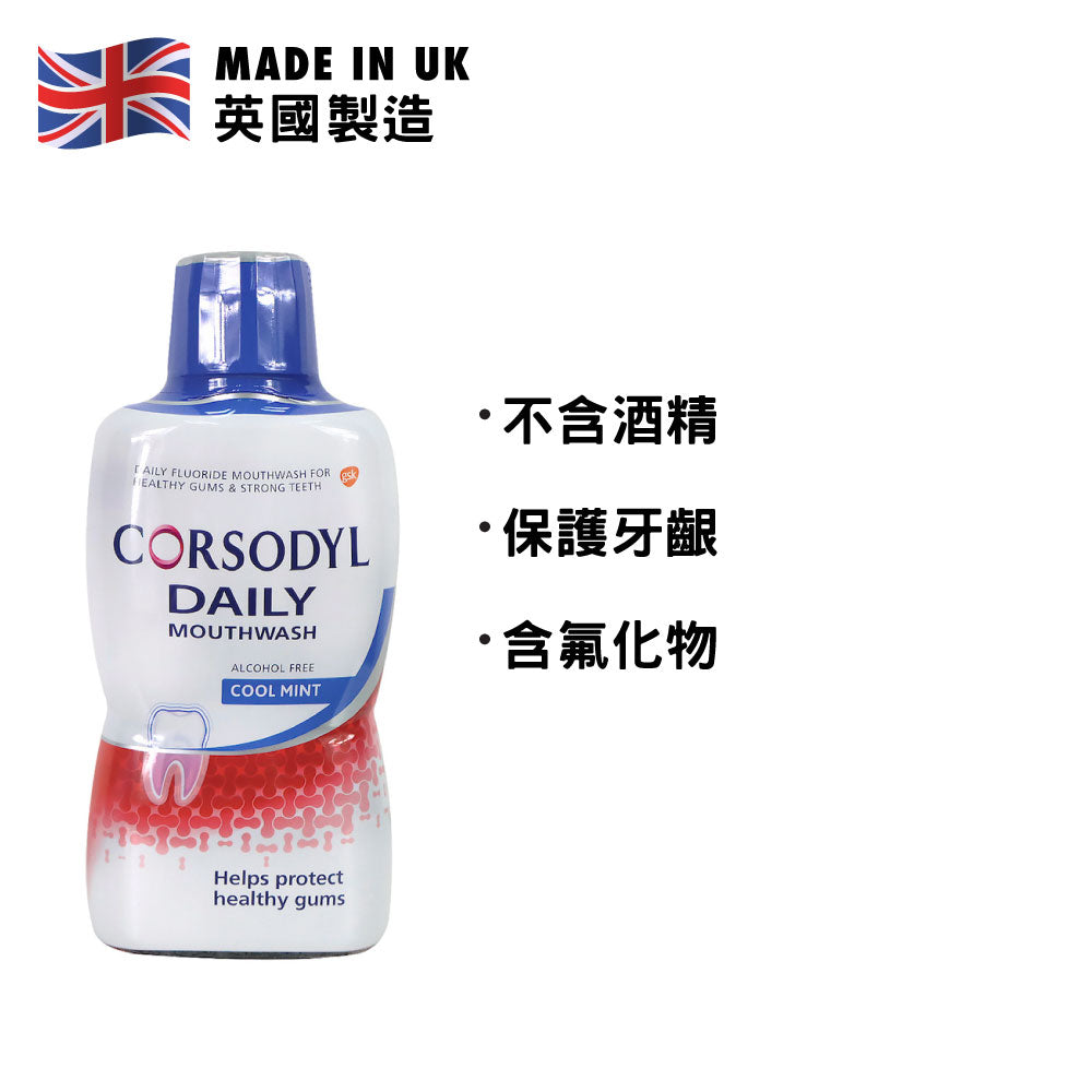 [GSK] Corsodyl Daily Mouthwash Cool Mint 500ml