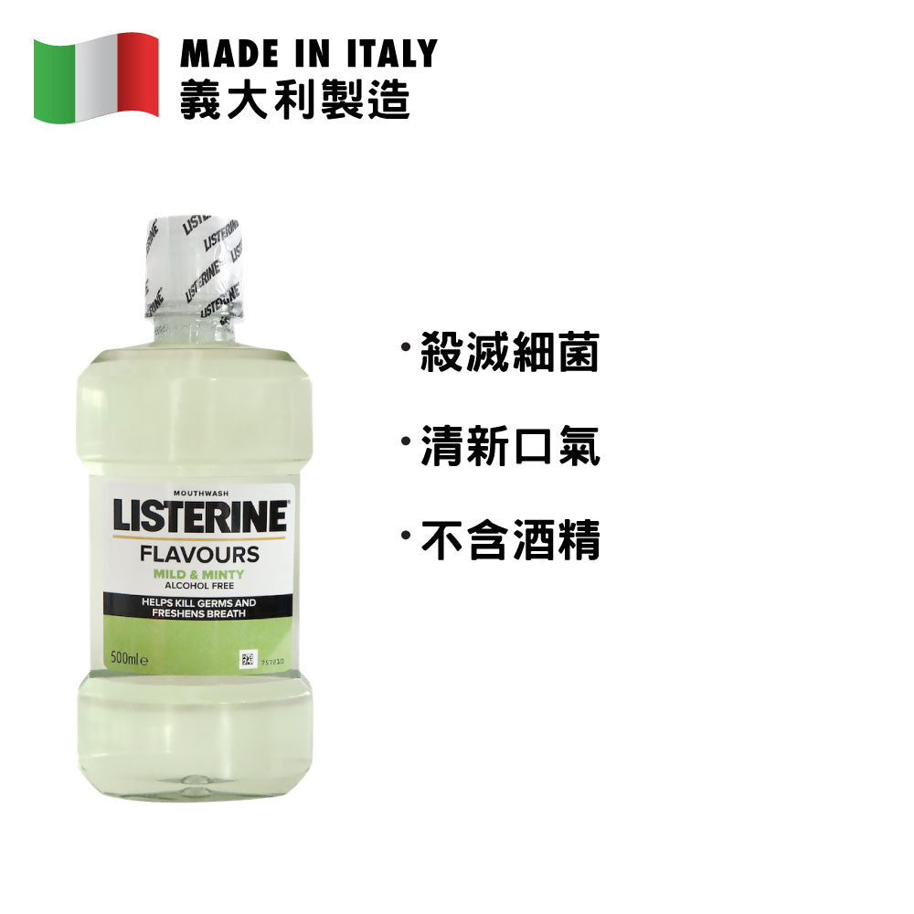 Listerine 李施德林 溫和薄荷漱口水 500毫升